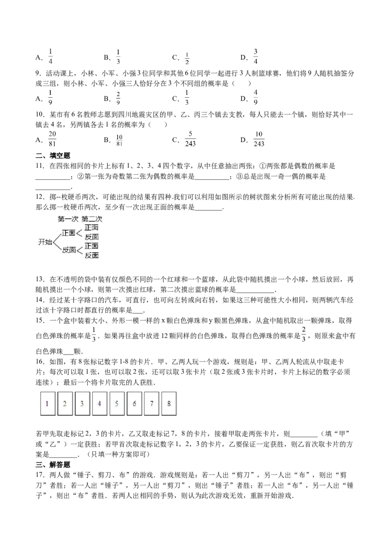 第17课用树状图或表格求概率（原卷版）_北师大初中数学_9上-北师大版初中数学_05习题试卷_1课时练习_同步练习（第2套）
