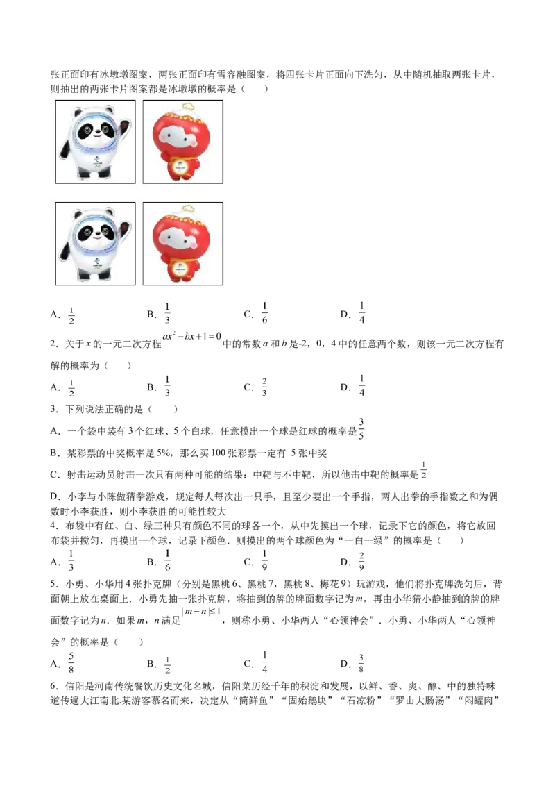 第17课用树状图或表格求概率（原卷版）_北师大初中数学_9上-北师大版初中数学_05习题试卷_1课时练习_同步练习（第2套）