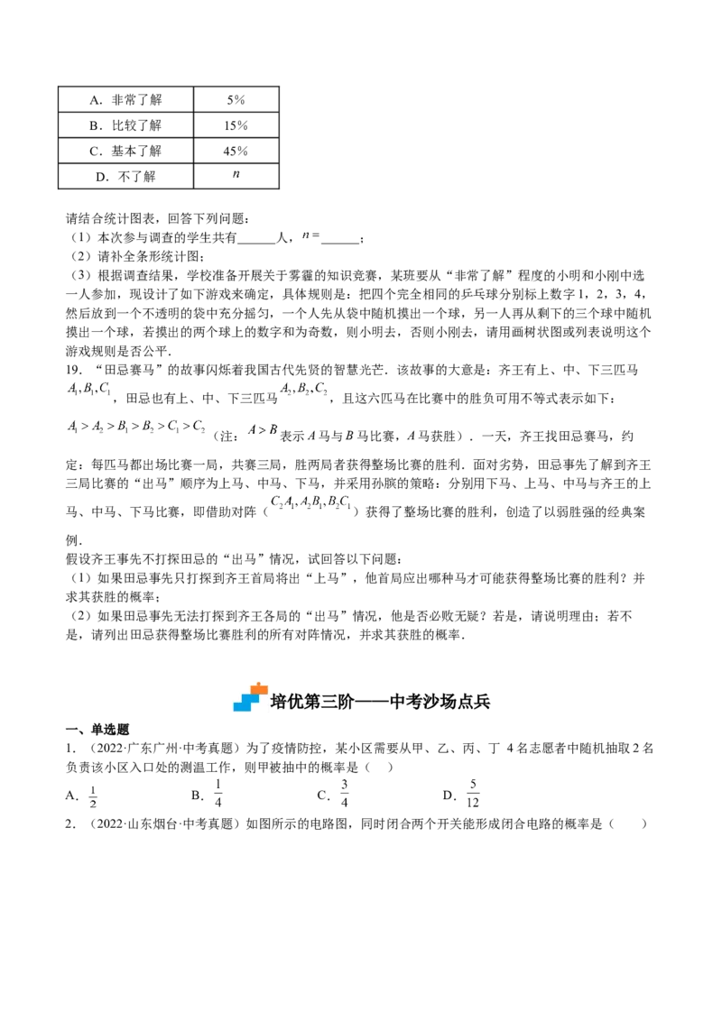 第17课用树状图或表格求概率（原卷版）_北师大初中数学_9上-北师大版初中数学_05习题试卷_1课时练习_同步练习（第2套）