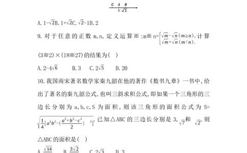 第二章　实数评价卷学生版_北师大初中数学_8上-北师大版初中数学_初中数学北师大8上-2025秋季新版_第二套推荐25_07习题试卷_单元+期中期末评价卷（含答案）