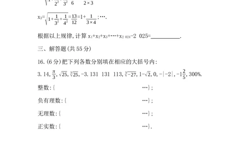 第二章　实数评价卷学生版_北师大初中数学_8上-北师大版初中数学_初中数学北师大8上-2025秋季新版_第二套推荐25_07习题试卷_单元+期中期末评价卷（含答案）