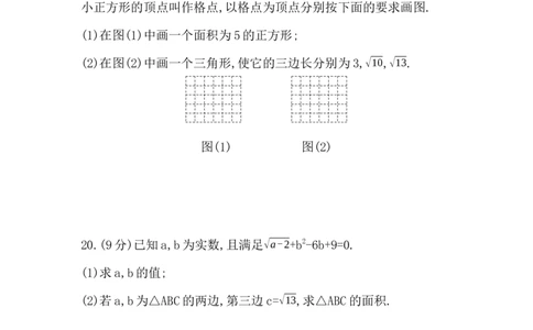 第二章　实数评价卷学生版_北师大初中数学_8上-北师大版初中数学_初中数学北师大8上-2025秋季新版_第二套推荐25_07习题试卷_单元+期中期末评价卷（含答案）