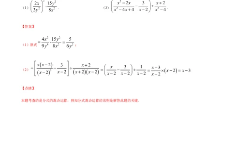 易错11分式的四则运算易错（解析版）-八年级数学下册期末突破易错挑战满分（北师大版）_北师大初中数学_8下-北师大版初中数学_旧版-可参考_06专项讲练