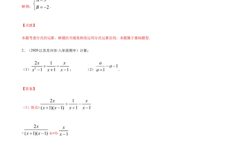 易错11分式的四则运算易错（解析版）-八年级数学下册期末突破易错挑战满分（北师大版）_北师大初中数学_8下-北师大版初中数学_旧版-可参考_06专项讲练