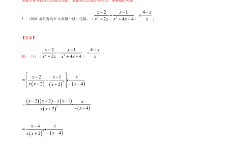 易错11分式的四则运算易错（解析版）-八年级数学下册期末突破易错挑战满分（北师大版）_北师大初中数学_8下-北师大版初中数学_旧版-可参考_06专项讲练