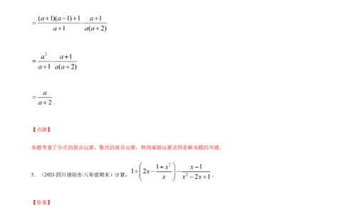 易错11分式的四则运算易错（解析版）-八年级数学下册期末突破易错挑战满分（北师大版）_北师大初中数学_8下-北师大版初中数学_旧版-可参考_06专项讲练