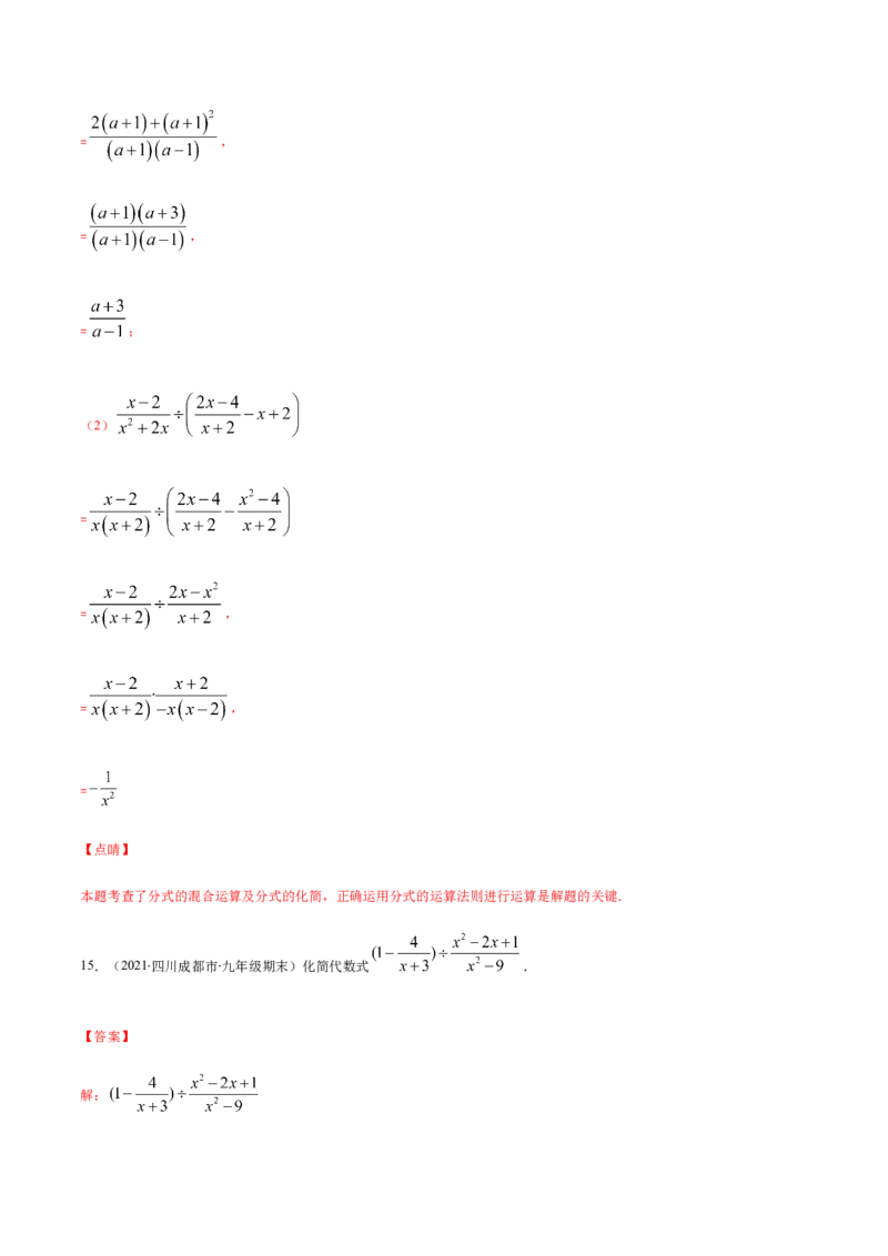 易错11分式的四则运算易错（解析版）-八年级数学下册期末突破易错挑战满分（北师大版）_北师大初中数学_8下-北师大版初中数学_旧版-可参考_06专项讲练