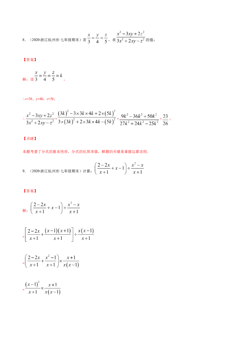 易错11分式的四则运算易错（解析版）-八年级数学下册期末突破易错挑战满分（北师大版）_北师大初中数学_8下-北师大版初中数学_旧版-可参考_06专项讲练