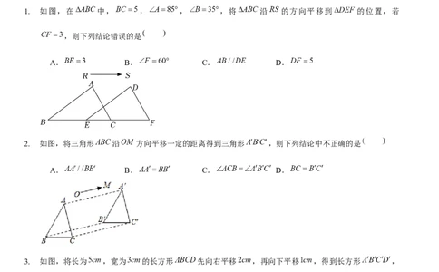 第三章图形的平移与旋转（A卷&middot;知识通关练）（原卷版）_new_北师大初中数学_8下-北师大版初中数学_旧版-可参考_05习题试卷_2单元试卷_单元测试（第1套）