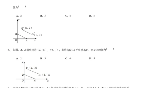 第三章图形的平移与旋转（A卷&middot;知识通关练）（原卷版）_new_北师大初中数学_8下-北师大版初中数学_旧版-可参考_05习题试卷_2单元试卷_单元测试（第1套）