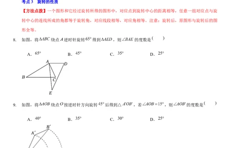 第三章图形的平移与旋转（A卷&middot;知识通关练）（原卷版）_new_北师大初中数学_8下-北师大版初中数学_旧版-可参考_05习题试卷_2单元试卷_单元测试（第1套）