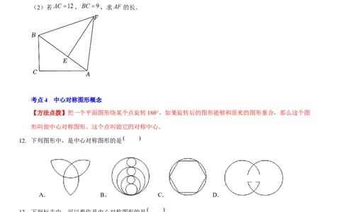 第三章图形的平移与旋转（A卷&middot;知识通关练）（原卷版）_new_北师大初中数学_8下-北师大版初中数学_旧版-可参考_05习题试卷_2单元试卷_单元测试（第1套）
