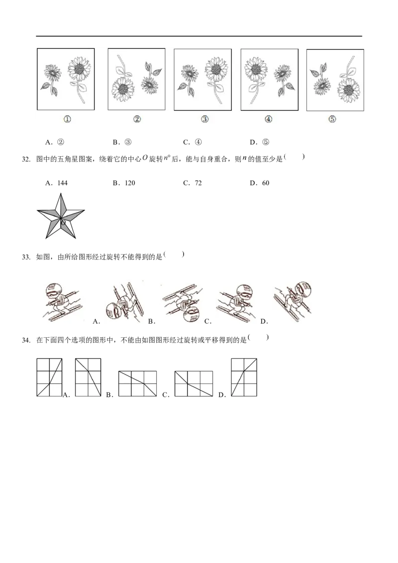 第三章图形的平移与旋转（A卷&middot;知识通关练）（原卷版）_new_北师大初中数学_8下-北师大版初中数学_旧版-可参考_05习题试卷_2单元试卷_单元测试（第1套）