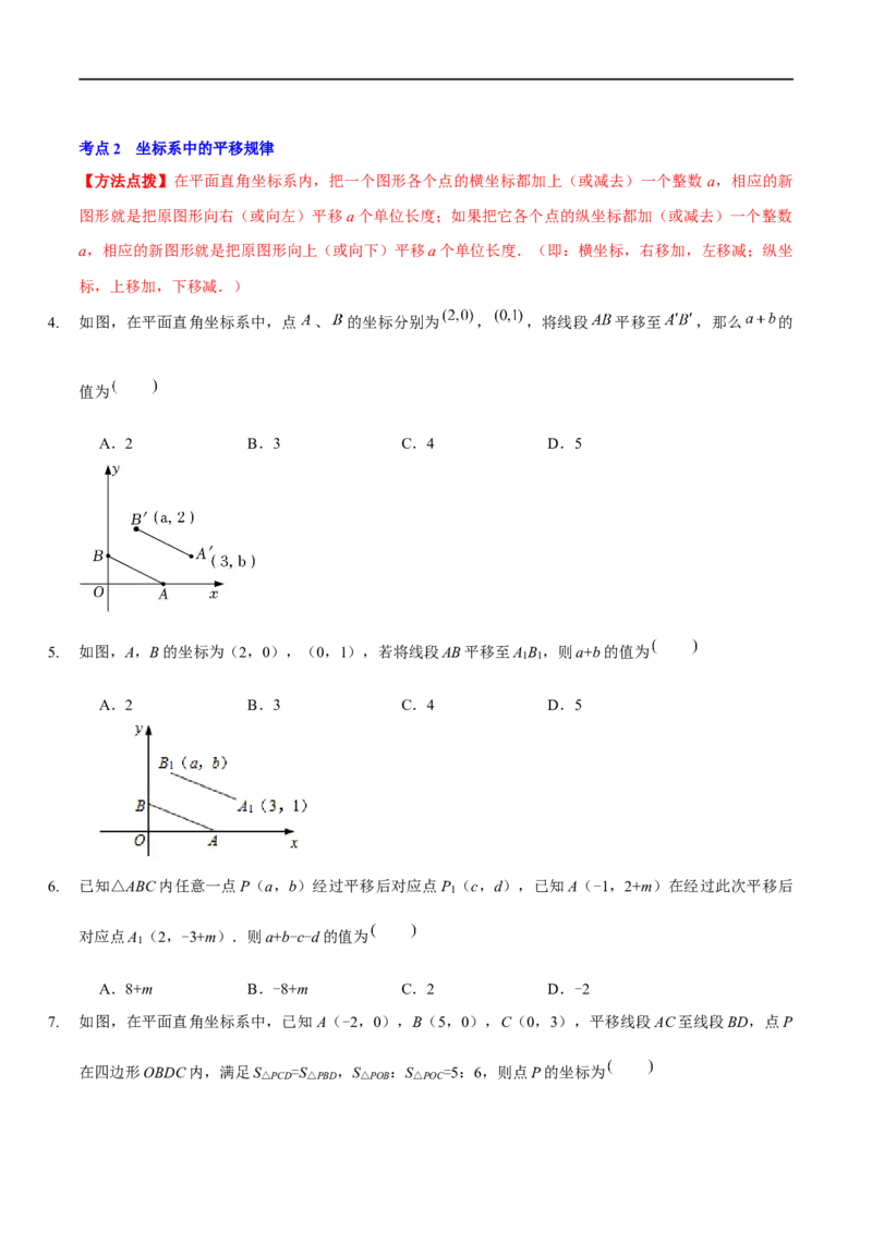 第三章图形的平移与旋转（A卷&middot;知识通关练）（原卷版）_new_北师大初中数学_8下-北师大版初中数学_旧版-可参考_05习题试卷_2单元试卷_单元测试（第1套）