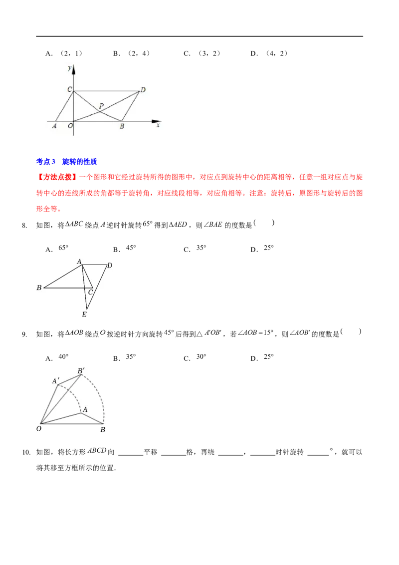 第三章图形的平移与旋转（A卷&middot;知识通关练）（原卷版）_new_北师大初中数学_8下-北师大版初中数学_旧版-可参考_05习题试卷_2单元试卷_单元测试（第1套）