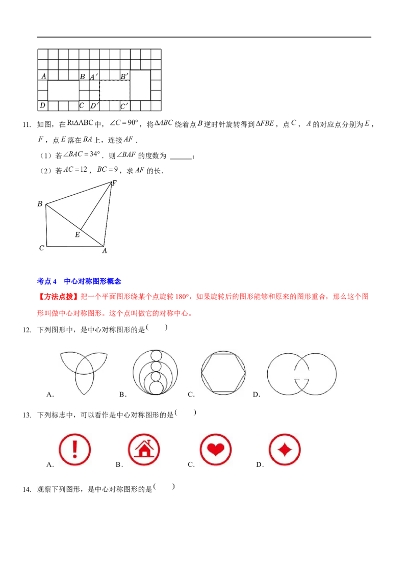 第三章图形的平移与旋转（A卷&middot;知识通关练）（原卷版）_new_北师大初中数学_8下-北师大版初中数学_旧版-可参考_05习题试卷_2单元试卷_单元测试（第1套）