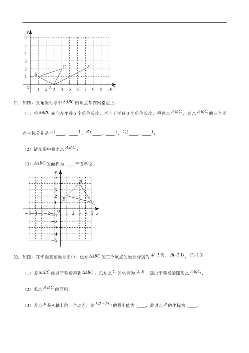 第三章图形的平移与旋转（A卷&middot;知识通关练）（原卷版）_new_北师大初中数学_8下-北师大版初中数学_旧版-可参考_05习题试卷_2单元试卷_单元测试（第1套）