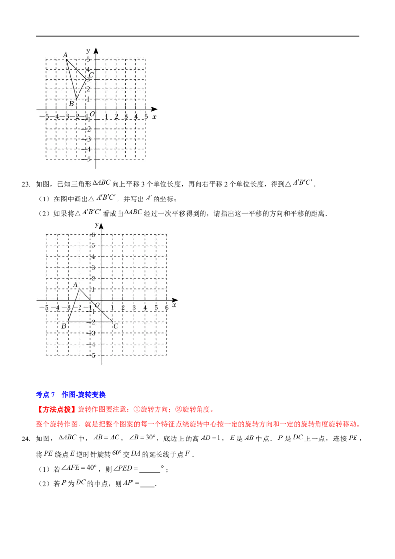 第三章图形的平移与旋转（A卷&middot;知识通关练）（原卷版）_new_北师大初中数学_8下-北师大版初中数学_旧版-可参考_05习题试卷_2单元试卷_单元测试（第1套）