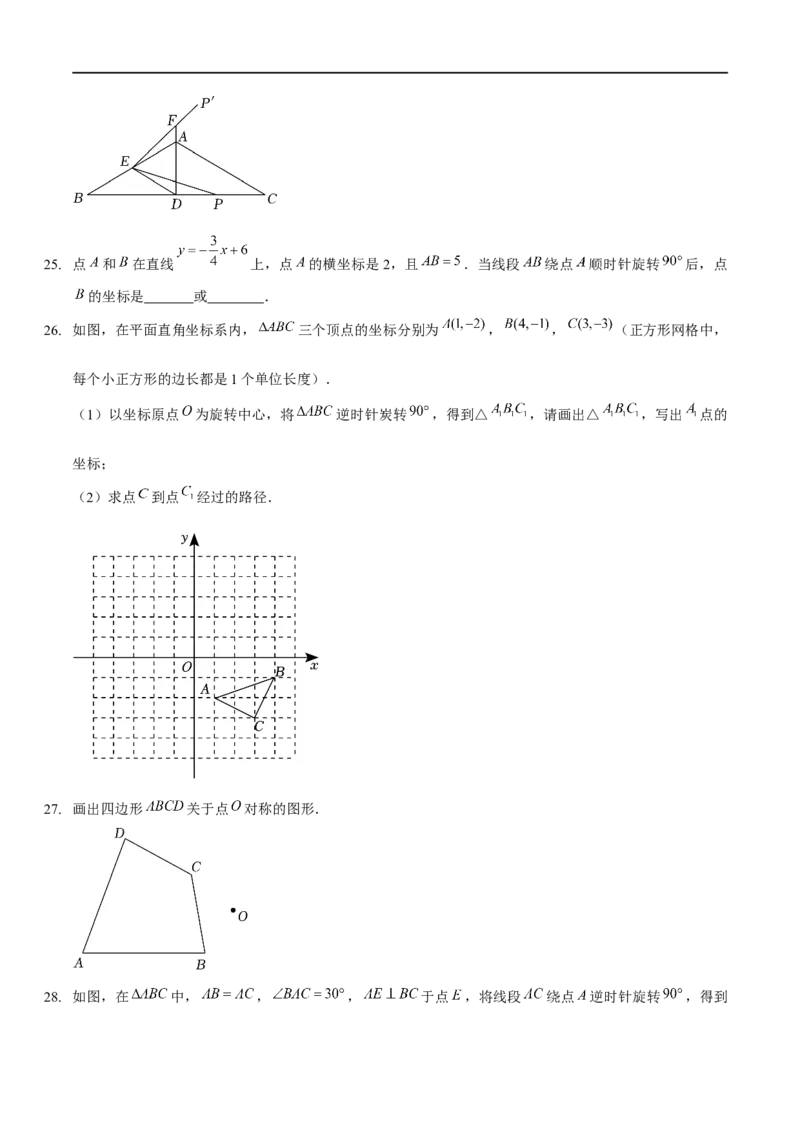 第三章图形的平移与旋转（A卷&middot;知识通关练）（原卷版）_new_北师大初中数学_8下-北师大版初中数学_旧版-可参考_05习题试卷_2单元试卷_单元测试（第1套）