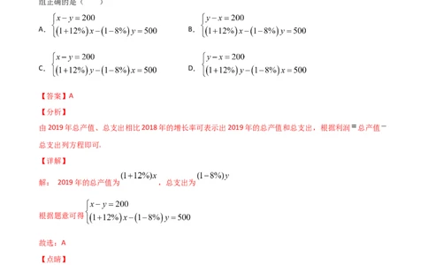 第4课时应用二元一次方程-增支节收（解析版）_北师大初中数学_8上-北师大版初中数学_旧版_05习题试卷_1课时练习_同步练习（第1套）