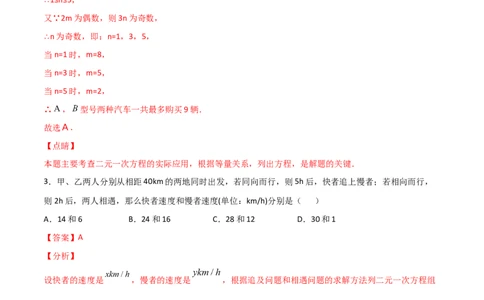 第4课时应用二元一次方程-增支节收（解析版）_北师大初中数学_8上-北师大版初中数学_旧版_05习题试卷_1课时练习_同步练习（第1套）