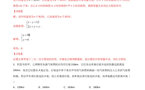 第4课时应用二元一次方程-增支节收（解析版）_北师大初中数学_8上-北师大版初中数学_旧版_05习题试卷_1课时练习_同步练习（第1套）