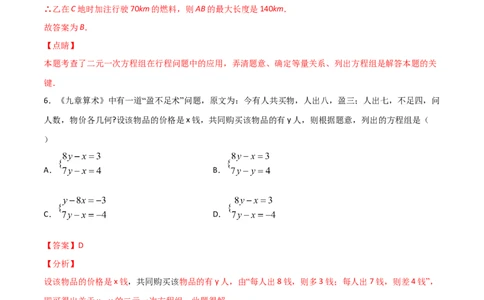 第4课时应用二元一次方程-增支节收（解析版）_北师大初中数学_8上-北师大版初中数学_旧版_05习题试卷_1课时练习_同步练习（第1套）