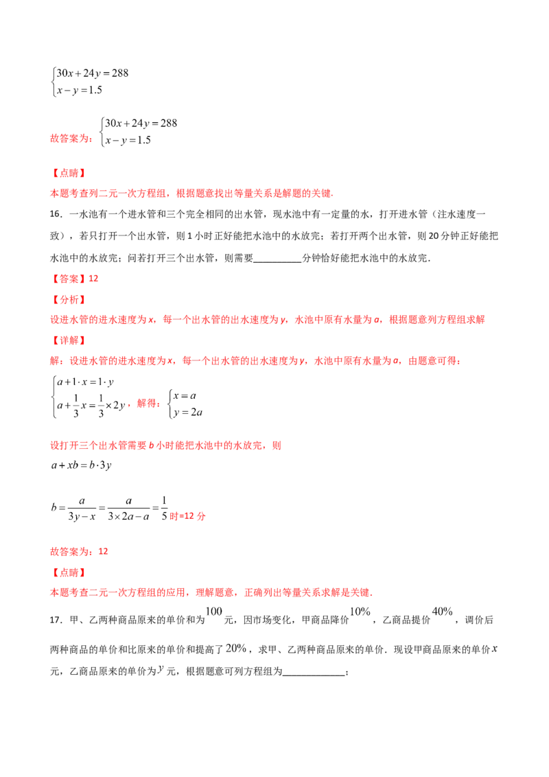 第4课时应用二元一次方程-增支节收（解析版）_北师大初中数学_8上-北师大版初中数学_旧版_05习题试卷_1课时练习_同步练习（第1套）