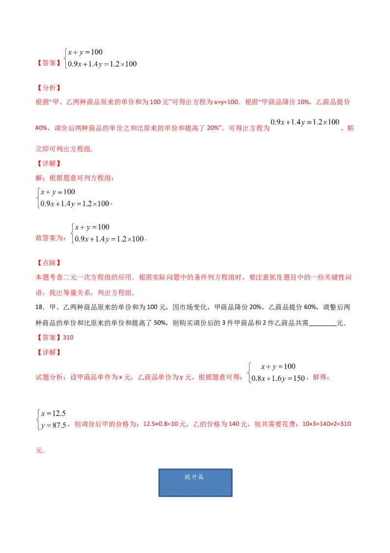 第4课时应用二元一次方程-增支节收（解析版）_北师大初中数学_8上-北师大版初中数学_旧版_05习题试卷_1课时练习_同步练习（第1套）