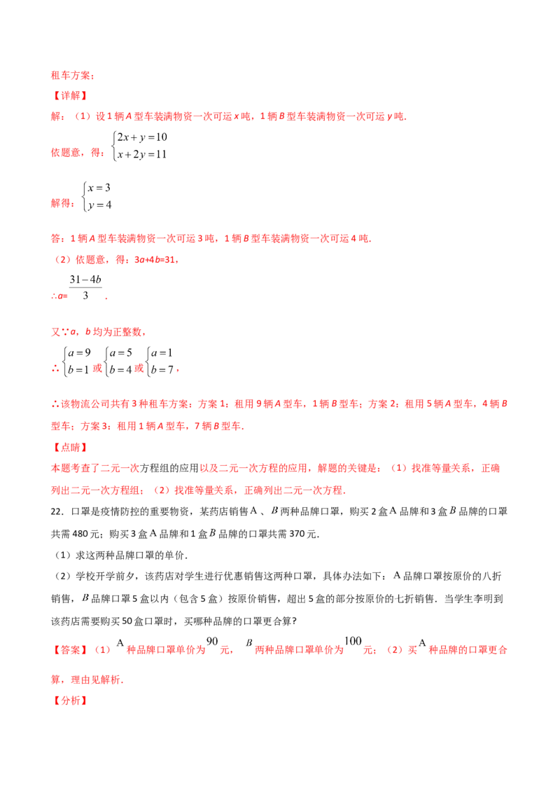 第4课时应用二元一次方程-增支节收（解析版）_北师大初中数学_8上-北师大版初中数学_旧版_05习题试卷_1课时练习_同步练习（第1套）