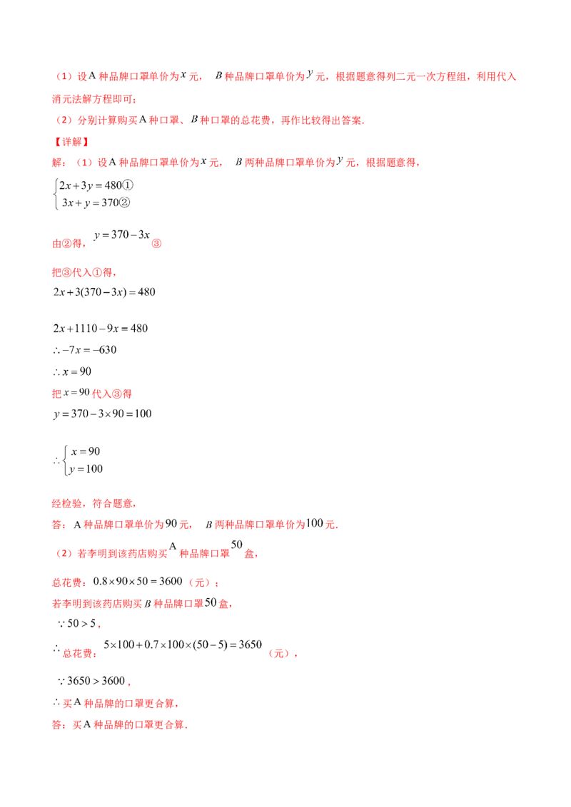 第4课时应用二元一次方程-增支节收（解析版）_北师大初中数学_8上-北师大版初中数学_旧版_05习题试卷_1课时练习_同步练习（第1套）