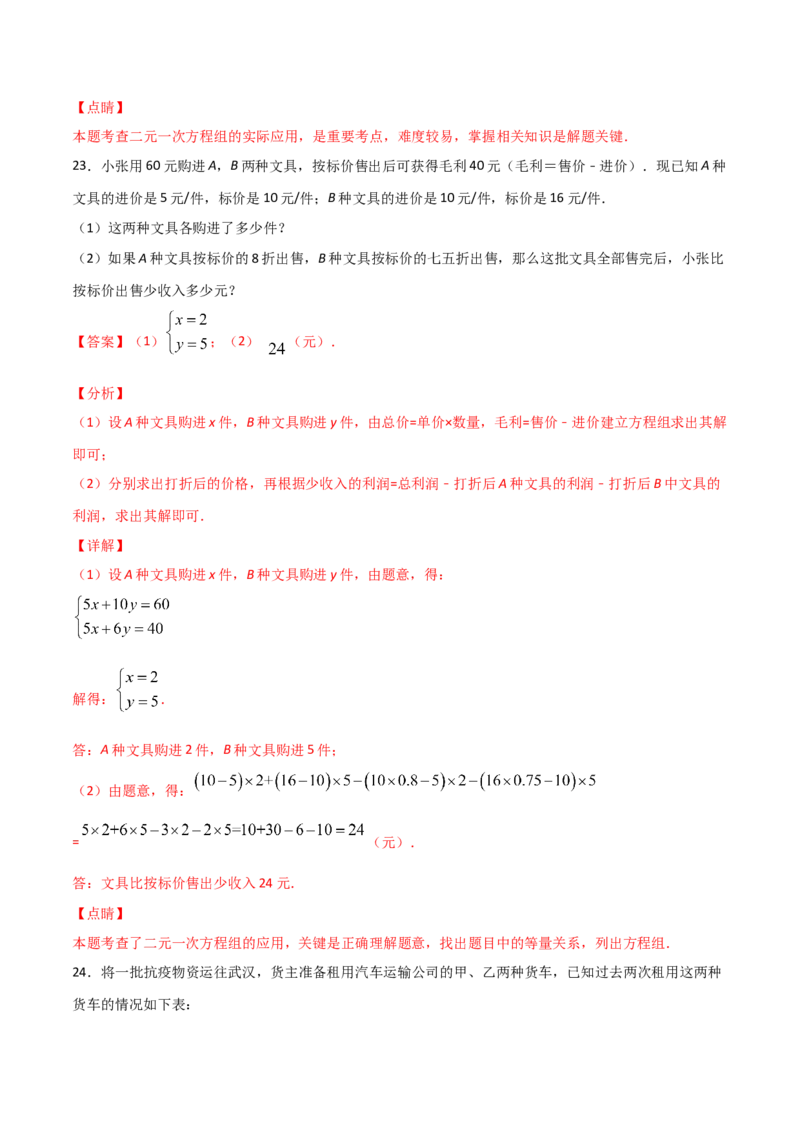 第4课时应用二元一次方程-增支节收（解析版）_北师大初中数学_8上-北师大版初中数学_旧版_05习题试卷_1课时练习_同步练习（第1套）