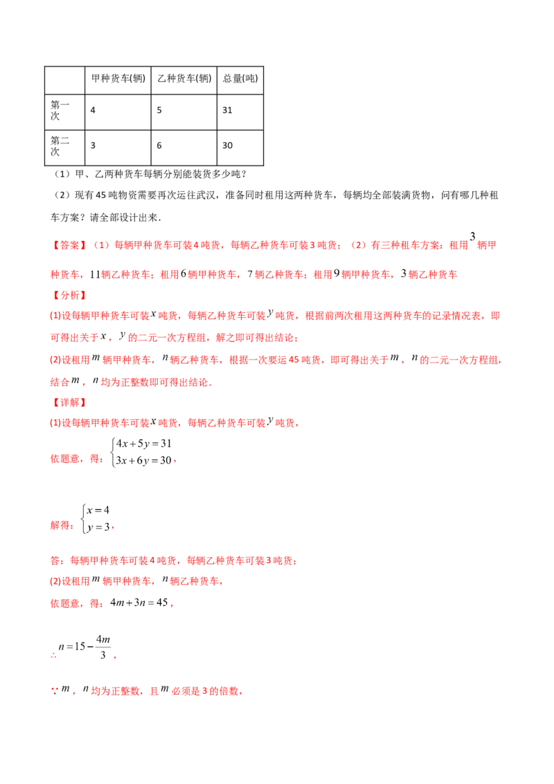 第4课时应用二元一次方程-增支节收（解析版）_北师大初中数学_8上-北师大版初中数学_旧版_05习题试卷_1课时练习_同步练习（第1套）