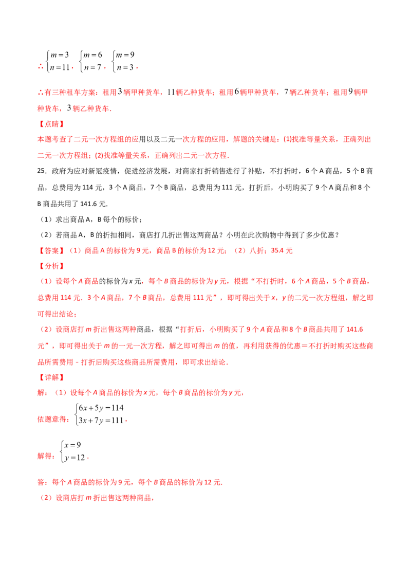 第4课时应用二元一次方程-增支节收（解析版）_北师大初中数学_8上-北师大版初中数学_旧版_05习题试卷_1课时练习_同步练习（第1套）