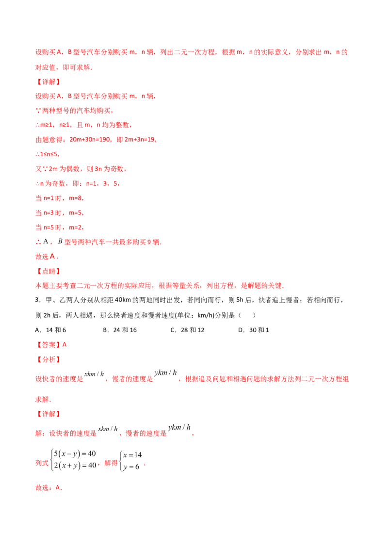 第4课时应用二元一次方程-增支节收（解析版）_北师大初中数学_8上-北师大版初中数学_旧版_05习题试卷_1课时练习_同步练习（第1套）