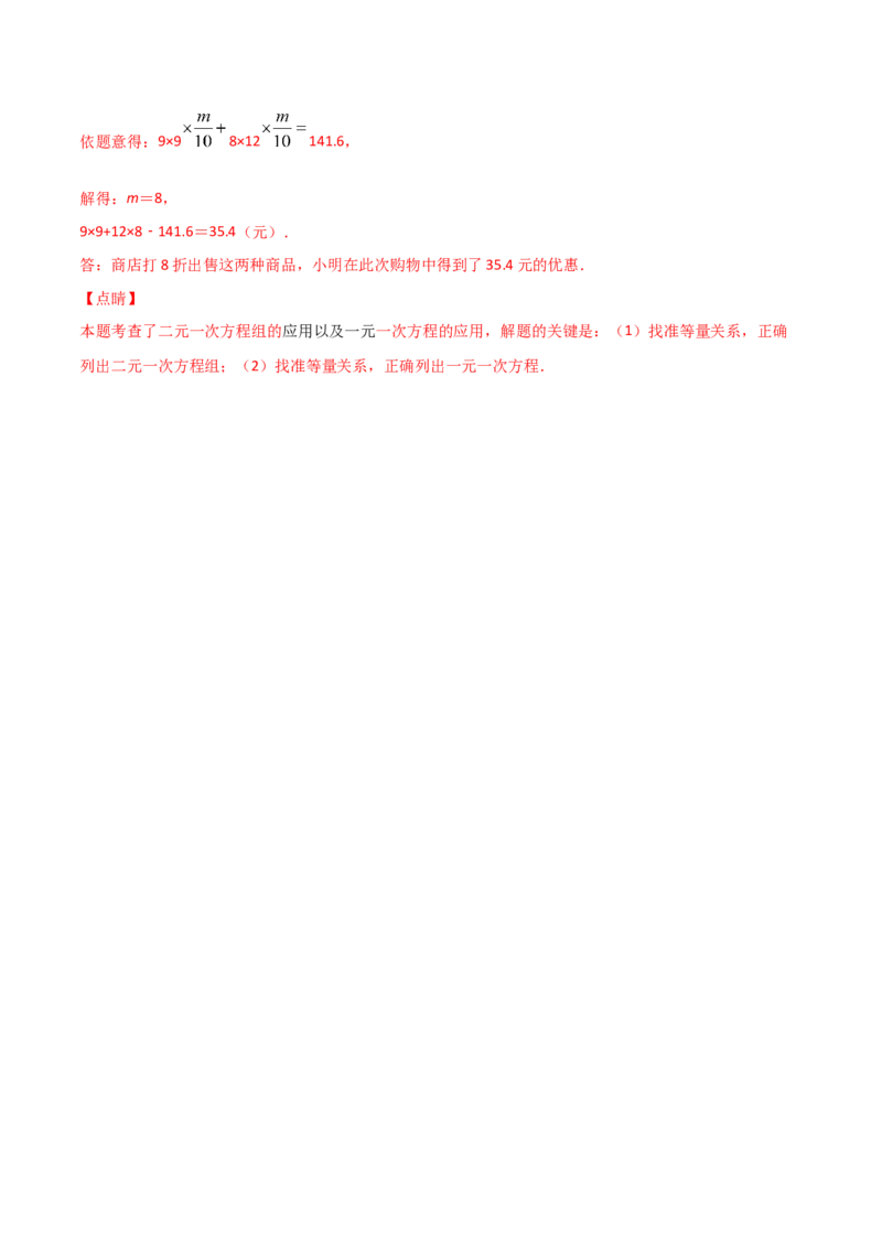 第4课时应用二元一次方程-增支节收（解析版）_北师大初中数学_8上-北师大版初中数学_旧版_05习题试卷_1课时练习_同步练习（第1套）