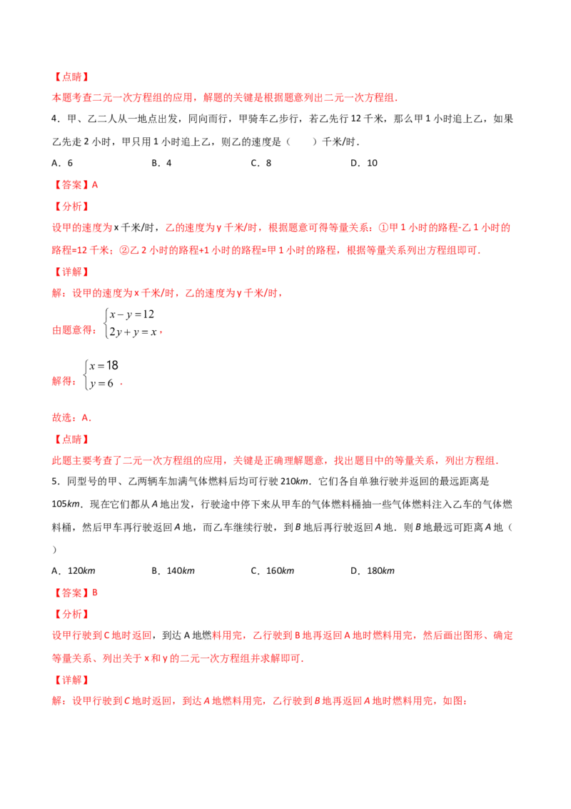 第4课时应用二元一次方程-增支节收（解析版）_北师大初中数学_8上-北师大版初中数学_旧版_05习题试卷_1课时练习_同步练习（第1套）