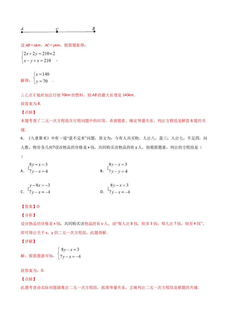 第4课时应用二元一次方程-增支节收（解析版）_北师大初中数学_8上-北师大版初中数学_旧版_05习题试卷_1课时练习_同步练习（第1套）