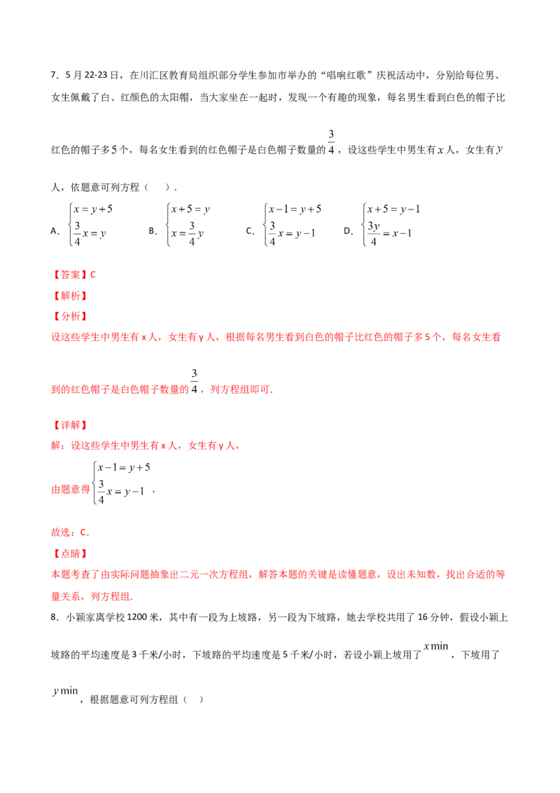 第4课时应用二元一次方程-增支节收（解析版）_北师大初中数学_8上-北师大版初中数学_旧版_05习题试卷_1课时练习_同步练习（第1套）
