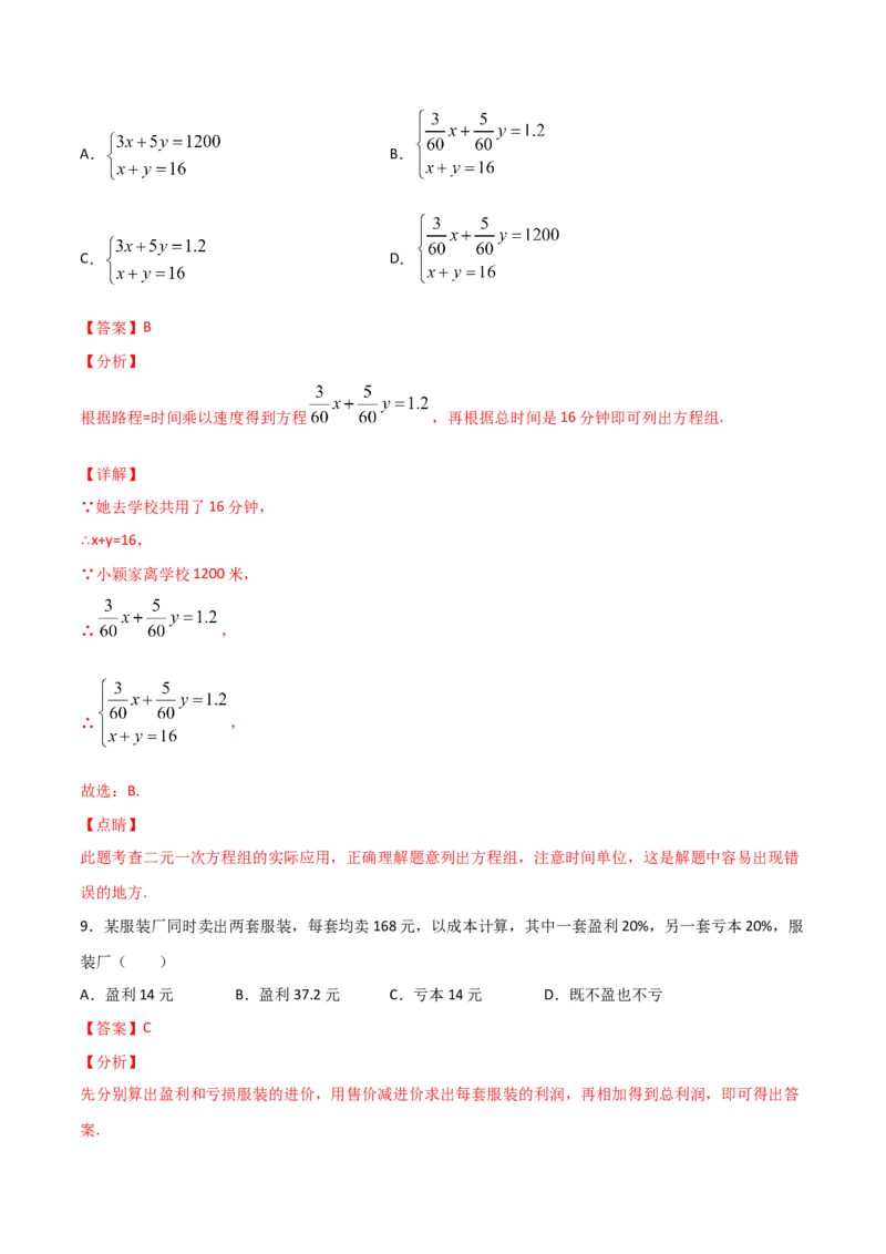 第4课时应用二元一次方程-增支节收（解析版）_北师大初中数学_8上-北师大版初中数学_旧版_05习题试卷_1课时练习_同步练习（第1套）
