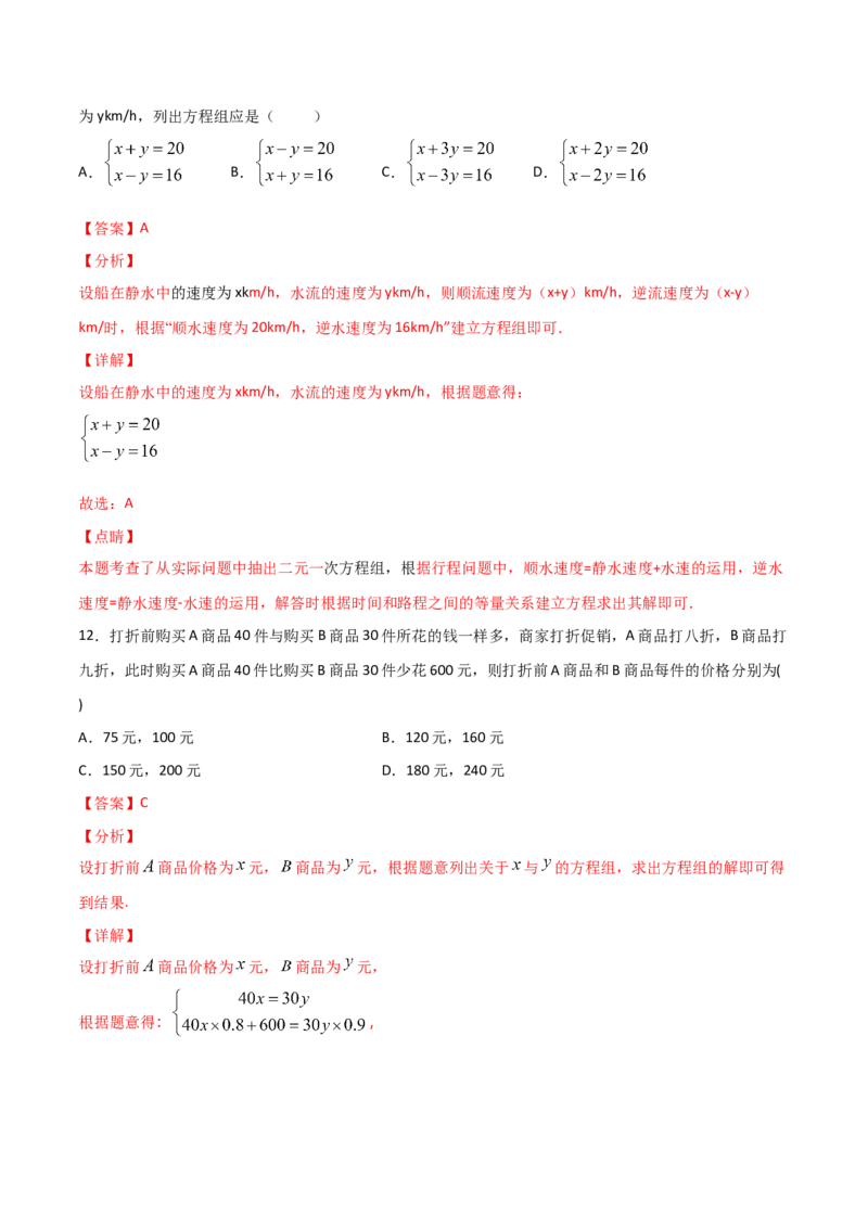 第4课时应用二元一次方程-增支节收（解析版）_北师大初中数学_8上-北师大版初中数学_旧版_05习题试卷_1课时练习_同步练习（第1套）