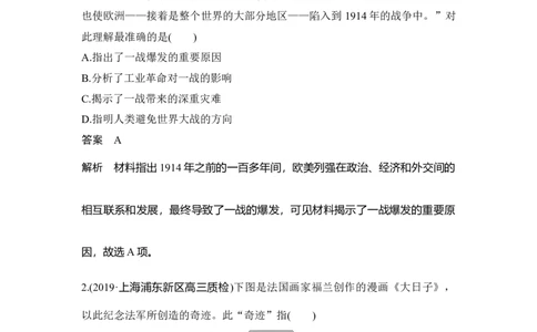 专题检测卷（十一）_07高考历史_新高考复习资料_2023年新高考复习资料_2023新高考大一轮复习讲义_2023年高考历史一轮复习讲义（部编版新高考）_赠补充习题_word版题库专题2&mdash;10