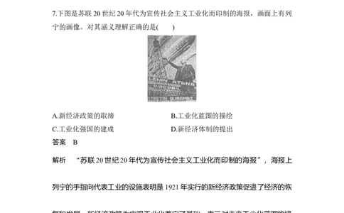 专题检测卷（十一）_07高考历史_新高考复习资料_2023年新高考复习资料_2023新高考大一轮复习讲义_2023年高考历史一轮复习讲义（部编版新高考）_赠补充习题_word版题库专题2&mdash;10