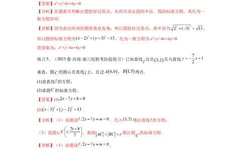 专题9.2圆的方程（解析版）_02高考数学_新高考复习资料_2024年新高考资料_一轮复习资料_完备战2024年新高考数学一轮复习题型突破精练（新高考）_专题9.2+圆的方程