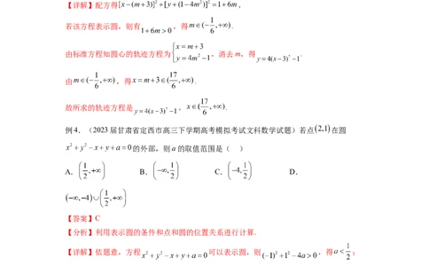 专题9.2圆的方程（解析版）_02高考数学_新高考复习资料_2024年新高考资料_一轮复习资料_完备战2024年新高考数学一轮复习题型突破精练（新高考）_专题9.2+圆的方程