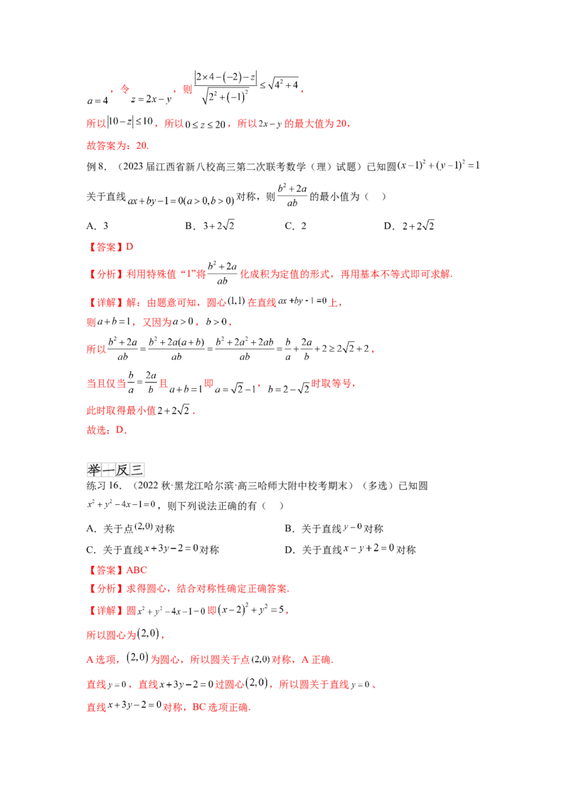 专题9.2圆的方程（解析版）_02高考数学_新高考复习资料_2024年新高考资料_一轮复习资料_完备战2024年新高考数学一轮复习题型突破精练（新高考）_专题9.2+圆的方程
