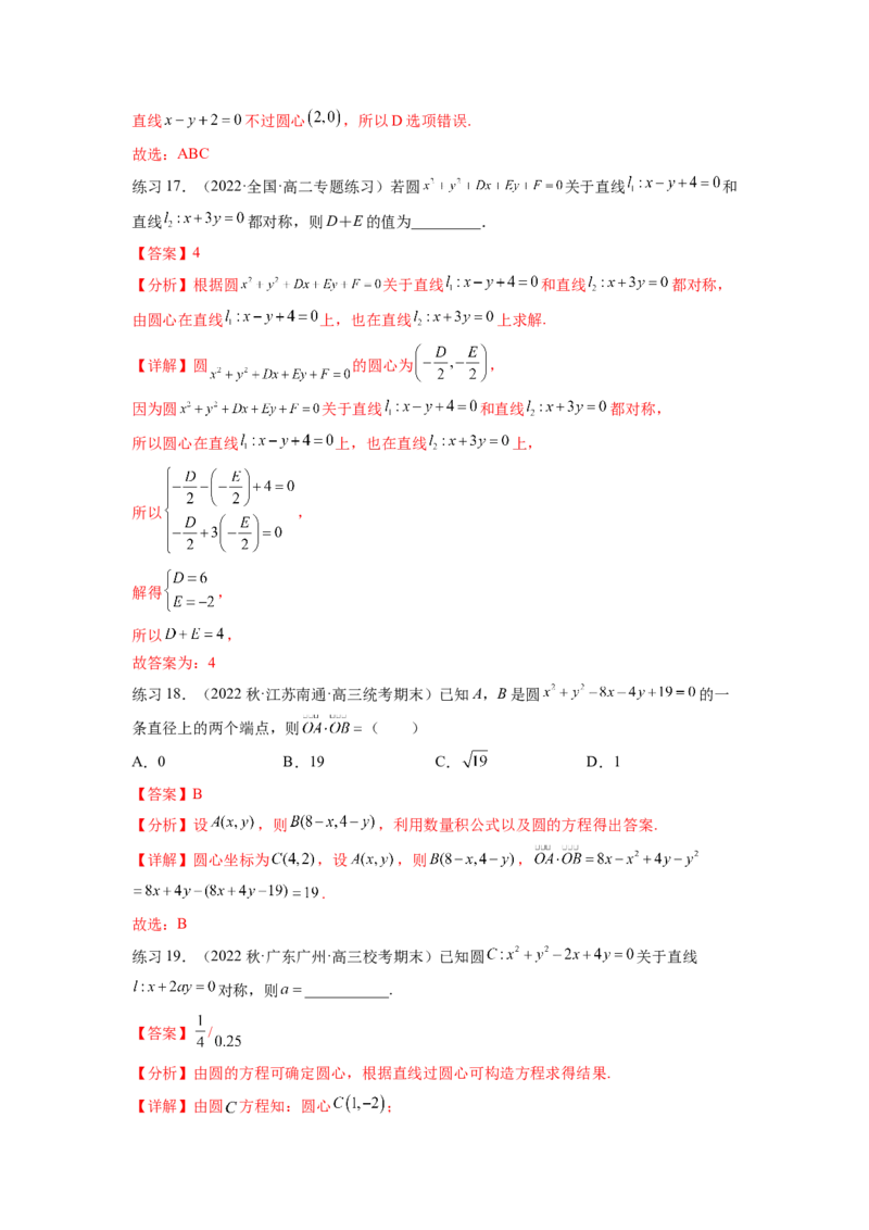 专题9.2圆的方程（解析版）_02高考数学_新高考复习资料_2024年新高考资料_一轮复习资料_完备战2024年新高考数学一轮复习题型突破精练（新高考）_专题9.2+圆的方程