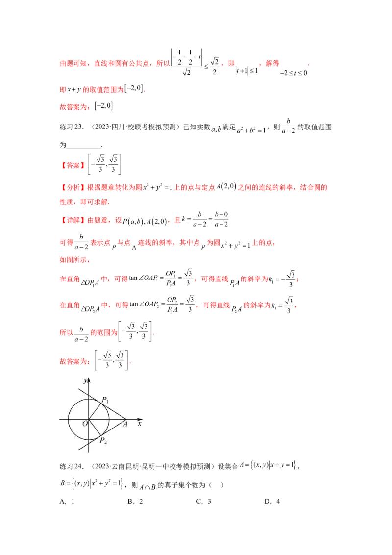 专题9.2圆的方程（解析版）_02高考数学_新高考复习资料_2024年新高考资料_一轮复习资料_完备战2024年新高考数学一轮复习题型突破精练（新高考）_专题9.2+圆的方程