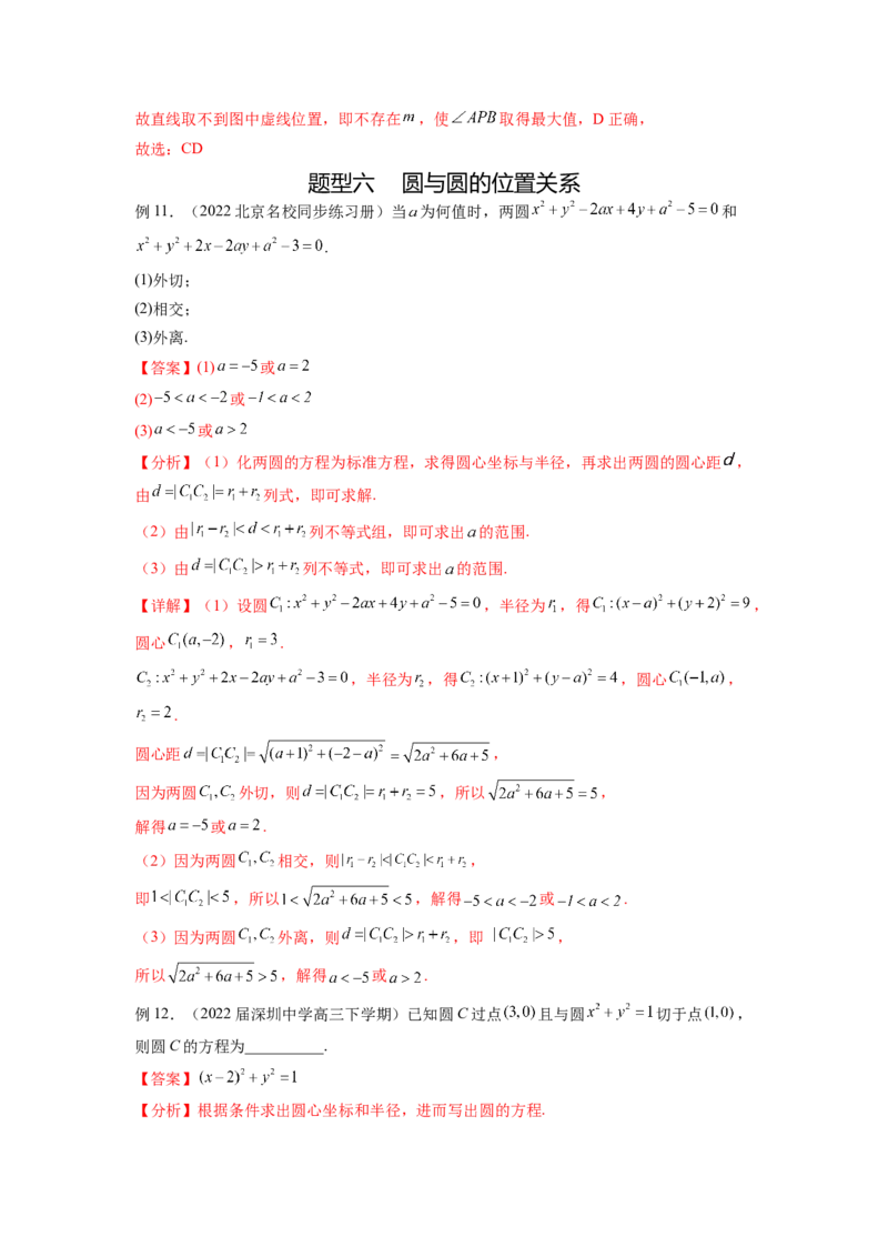 专题9.2圆的方程（解析版）_02高考数学_新高考复习资料_2024年新高考资料_一轮复习资料_完备战2024年新高考数学一轮复习题型突破精练（新高考）_专题9.2+圆的方程