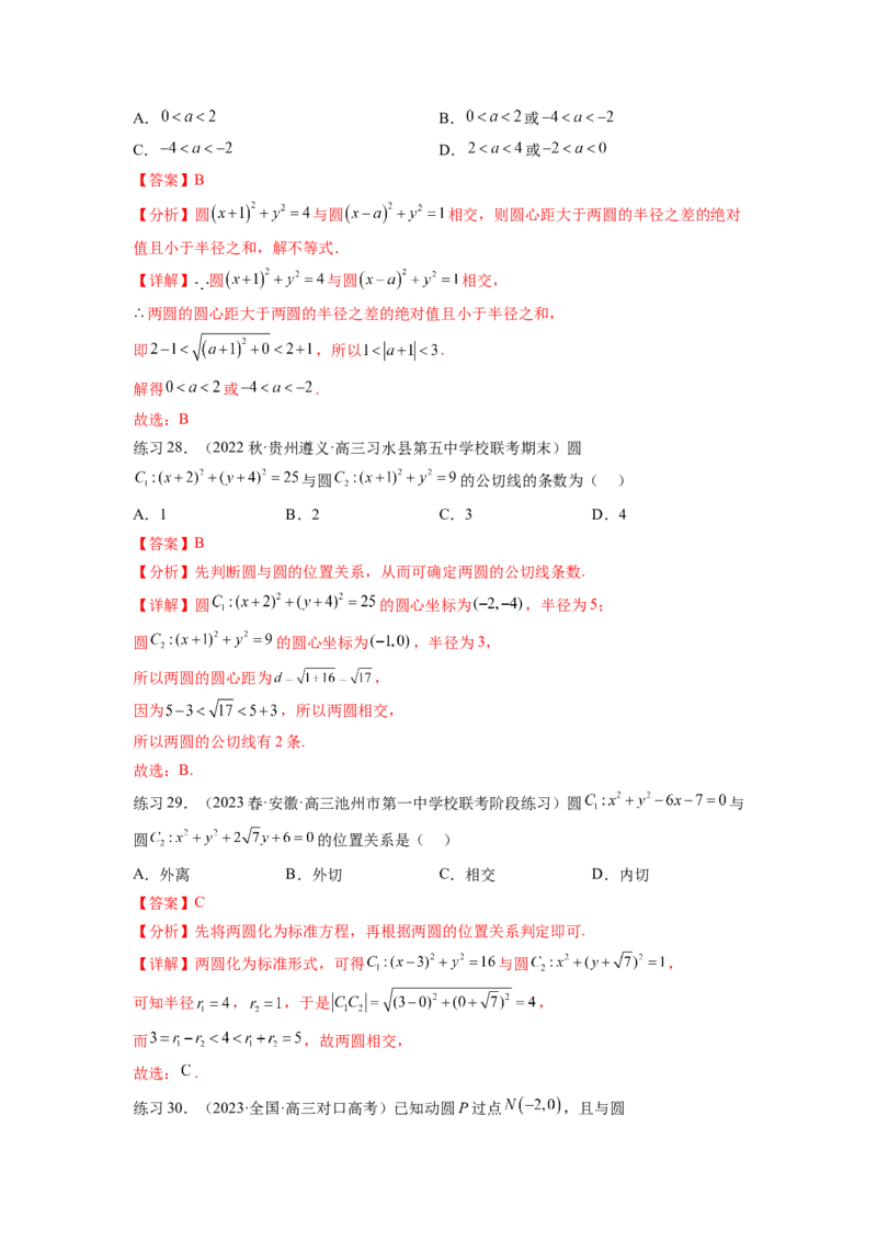 专题9.2圆的方程（解析版）_02高考数学_新高考复习资料_2024年新高考资料_一轮复习资料_完备战2024年新高考数学一轮复习题型突破精练（新高考）_专题9.2+圆的方程